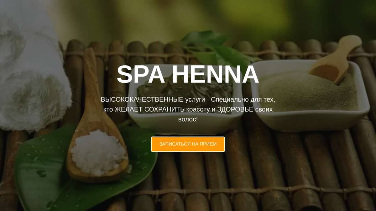 Spa - HENNA . Профессиональное окрашивание хной в Москве. Паровое  окрашивание и озонотерапия.